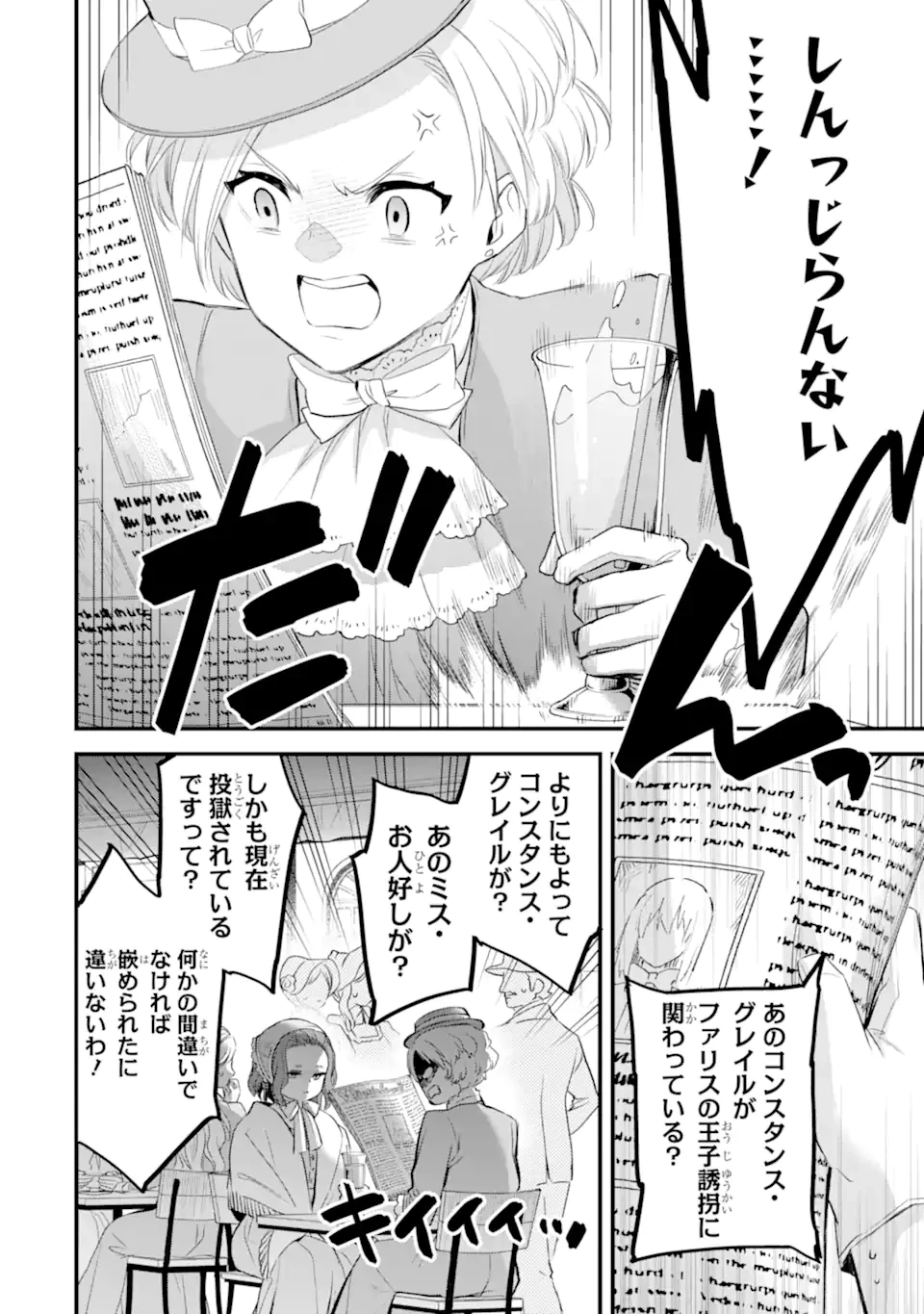 エリスの聖杯 第69.2話 - 7