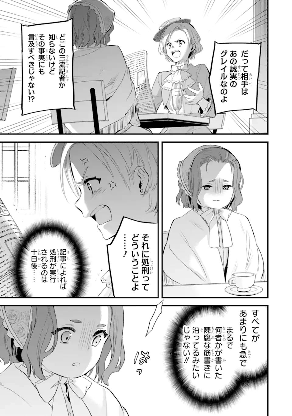 エリスの聖杯 第69.2話 - 8