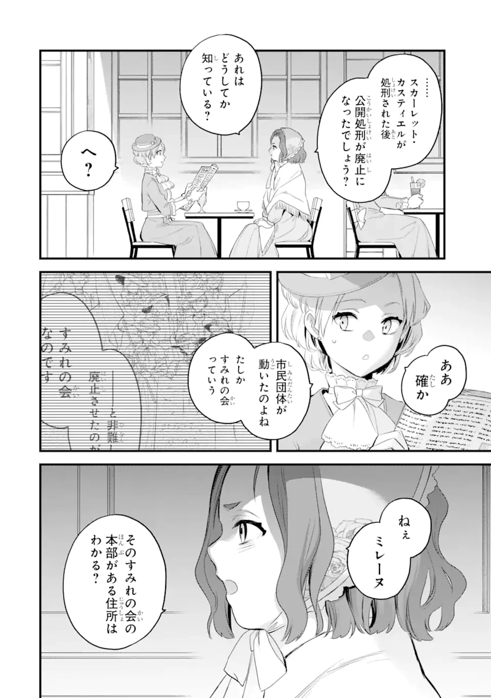 エリスの聖杯 第69.2話 - 9