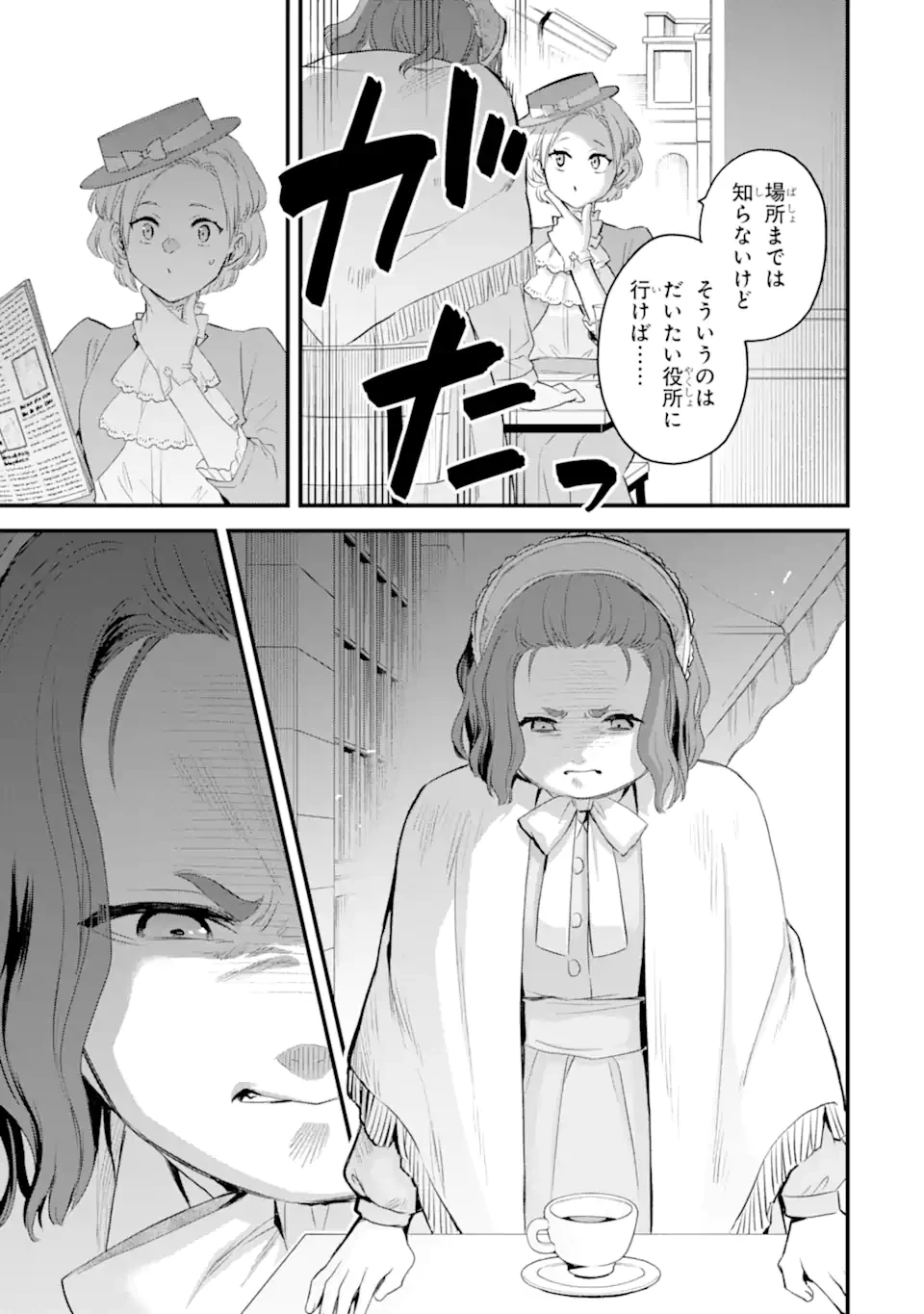 エリスの聖杯 第69.2話 - 10