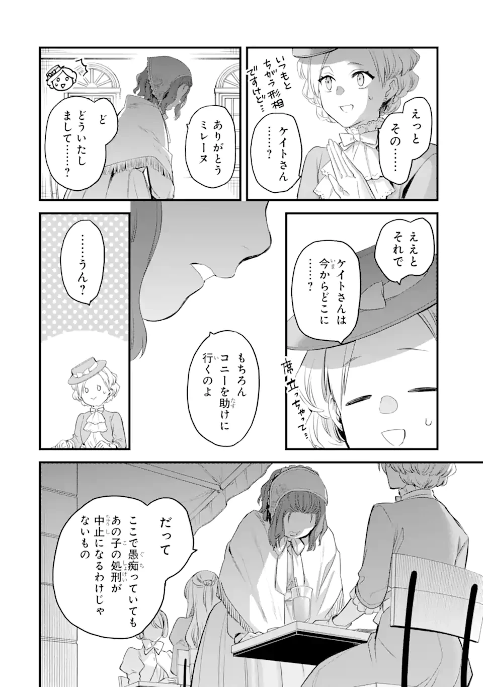 エリスの聖杯 第69.2話 - 11