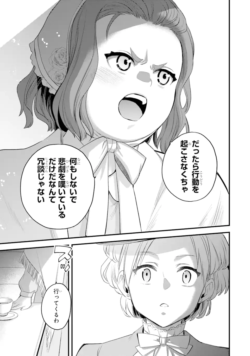 エリスの聖杯 第69.2話 - 12