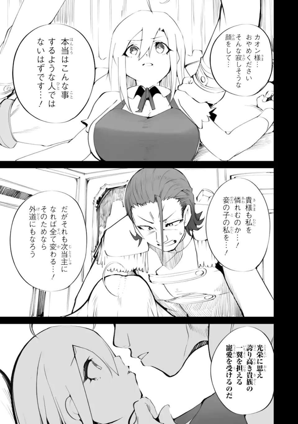 万年2位だからと勘当された少年、無自覚に無双する 第20.2話 - 1