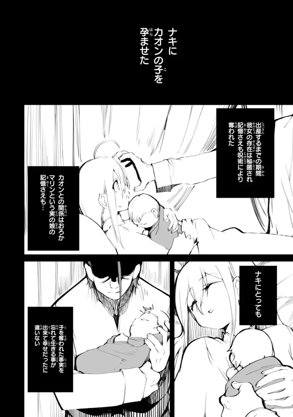 万年2位だからと勘当された少年、無自覚に無双する 第20.2話 - 2