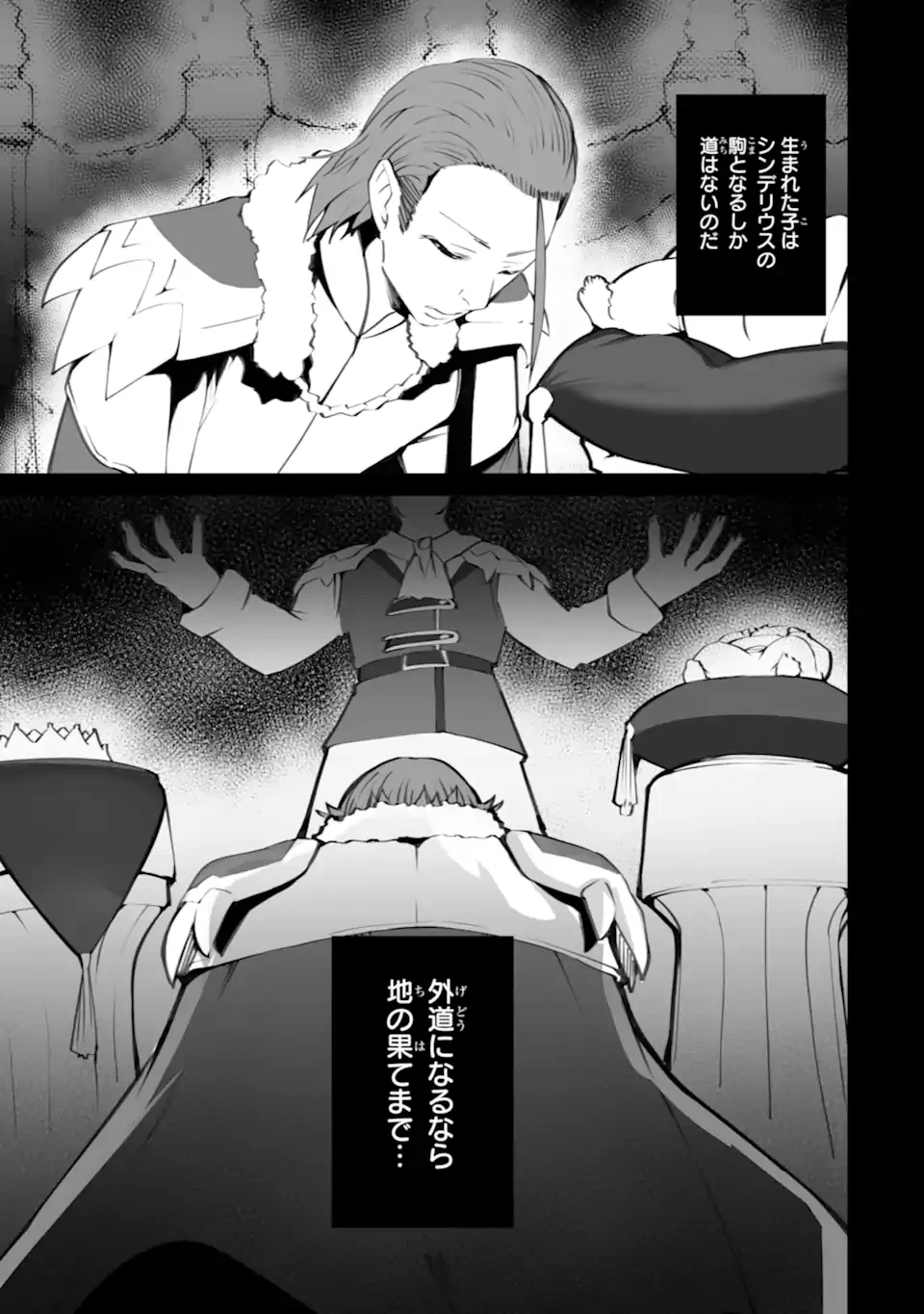 万年2位だからと勘当された少年、無自覚に無双する 第20.2話 - 3