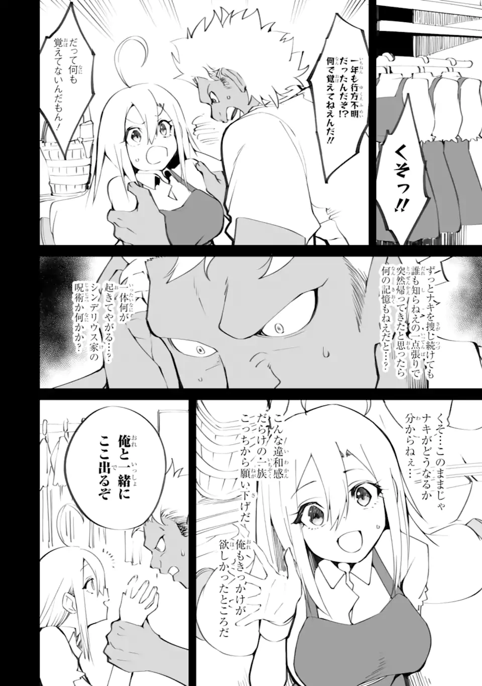 万年2位だからと勘当された少年、無自覚に無双する 第20.2話 - 4