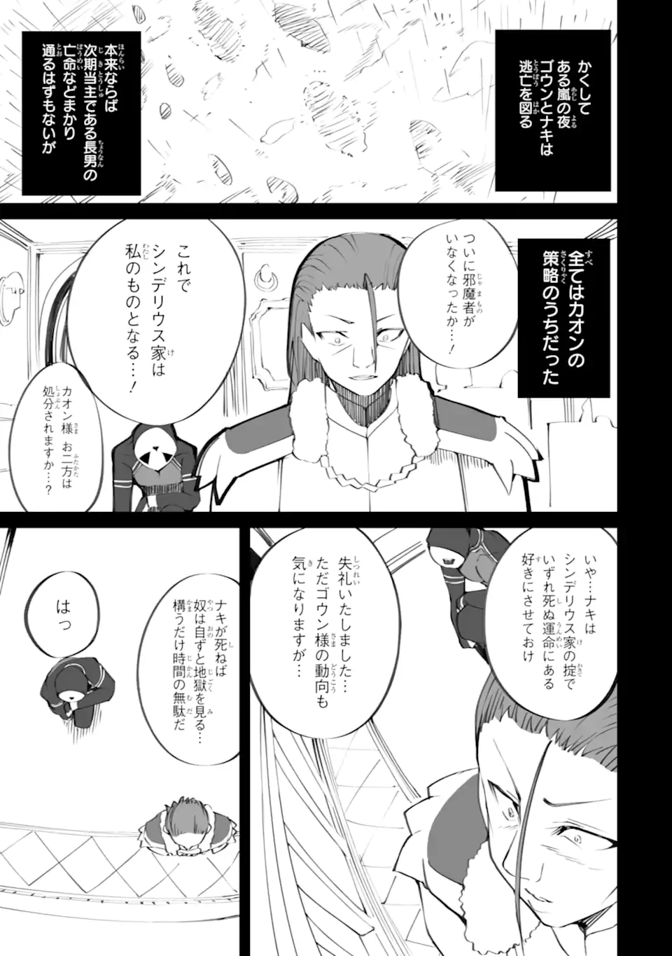 万年2位だからと勘当された少年、無自覚に無双する 第20.2話 - 5