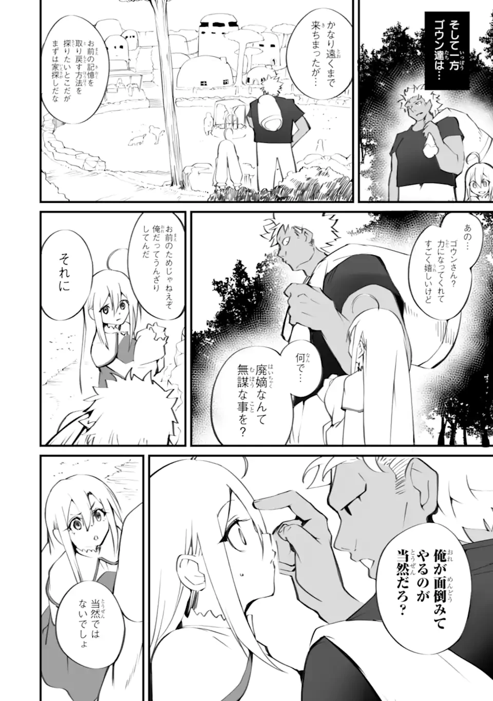 万年2位だからと勘当された少年、無自覚に無双する 第20.2話 - 6