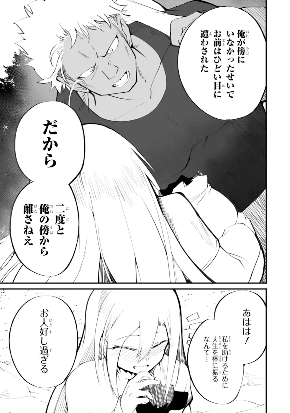 万年2位だからと勘当された少年、無自覚に無双する 第20.2話 - 7