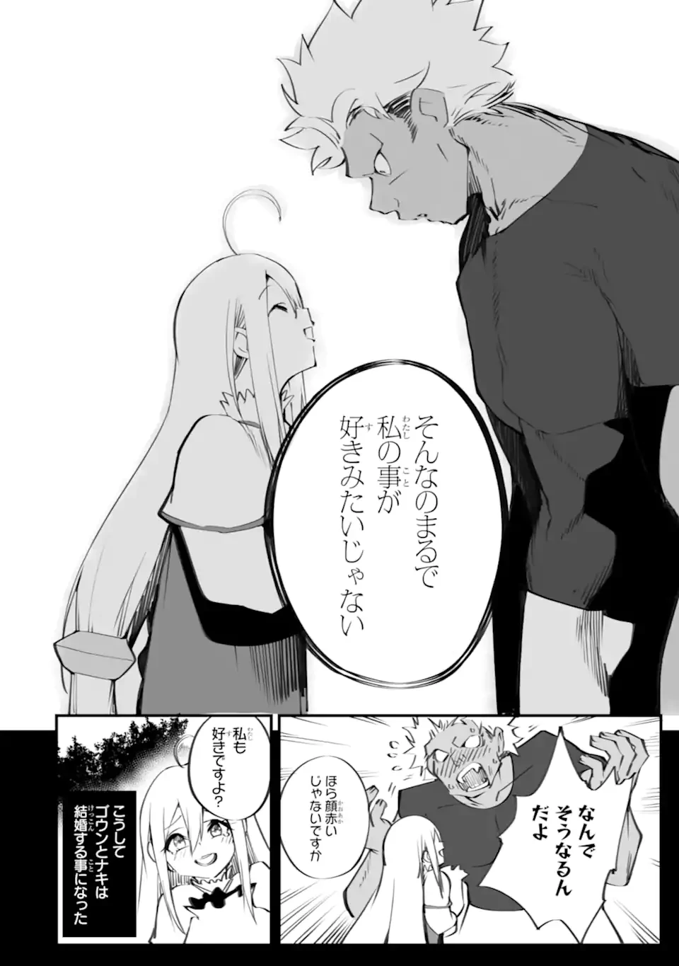 万年2位だからと勘当された少年、無自覚に無双する 第20.2話 - 8