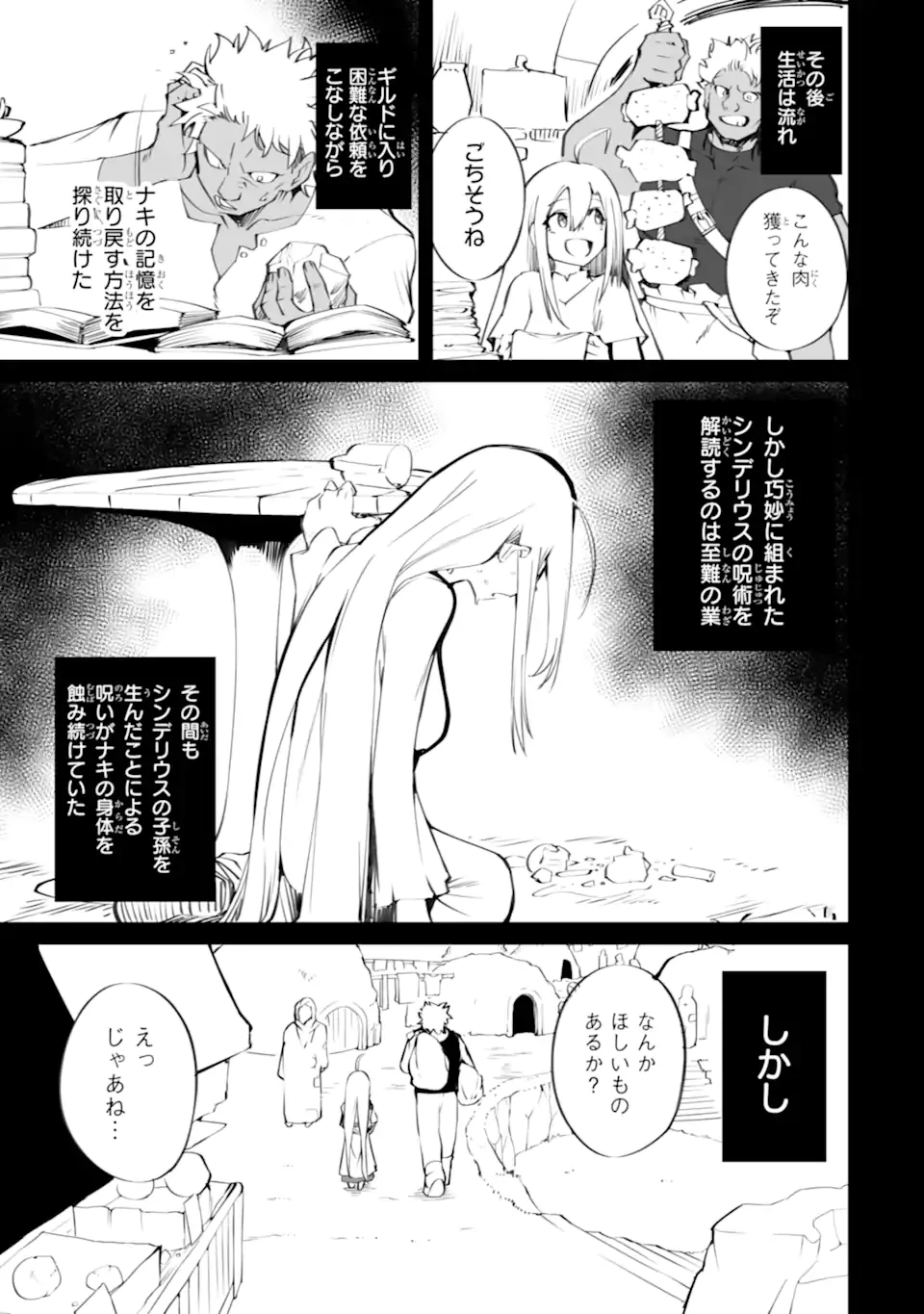 万年2位だからと勘当された少年、無自覚に無双する 第20.2話 - 9