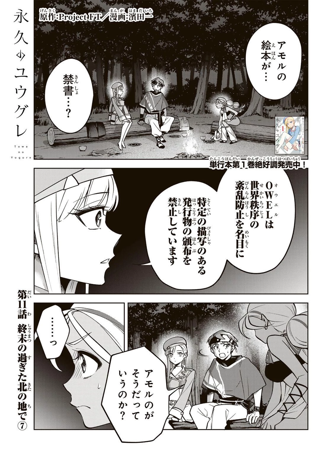 永久のユウグレ 第11話 - 1