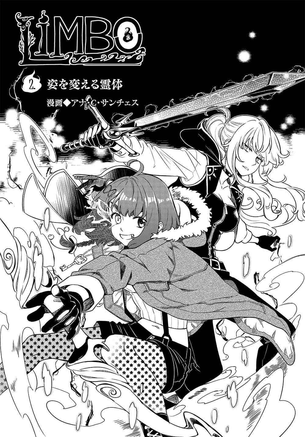 リンボ -LIMBO- 第2話 - 1