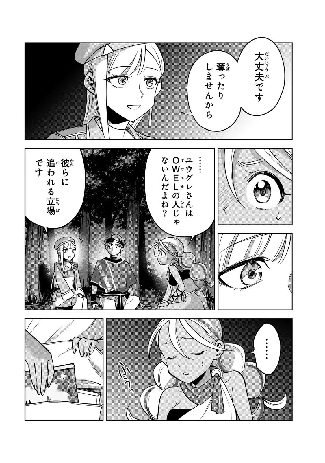 永久のユウグレ 第11話 - 2