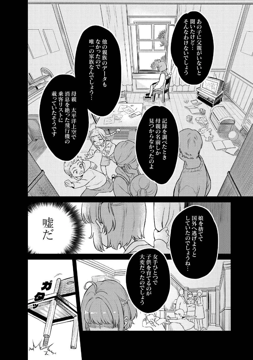 リンボ -LIMBO- 第2話 - 2