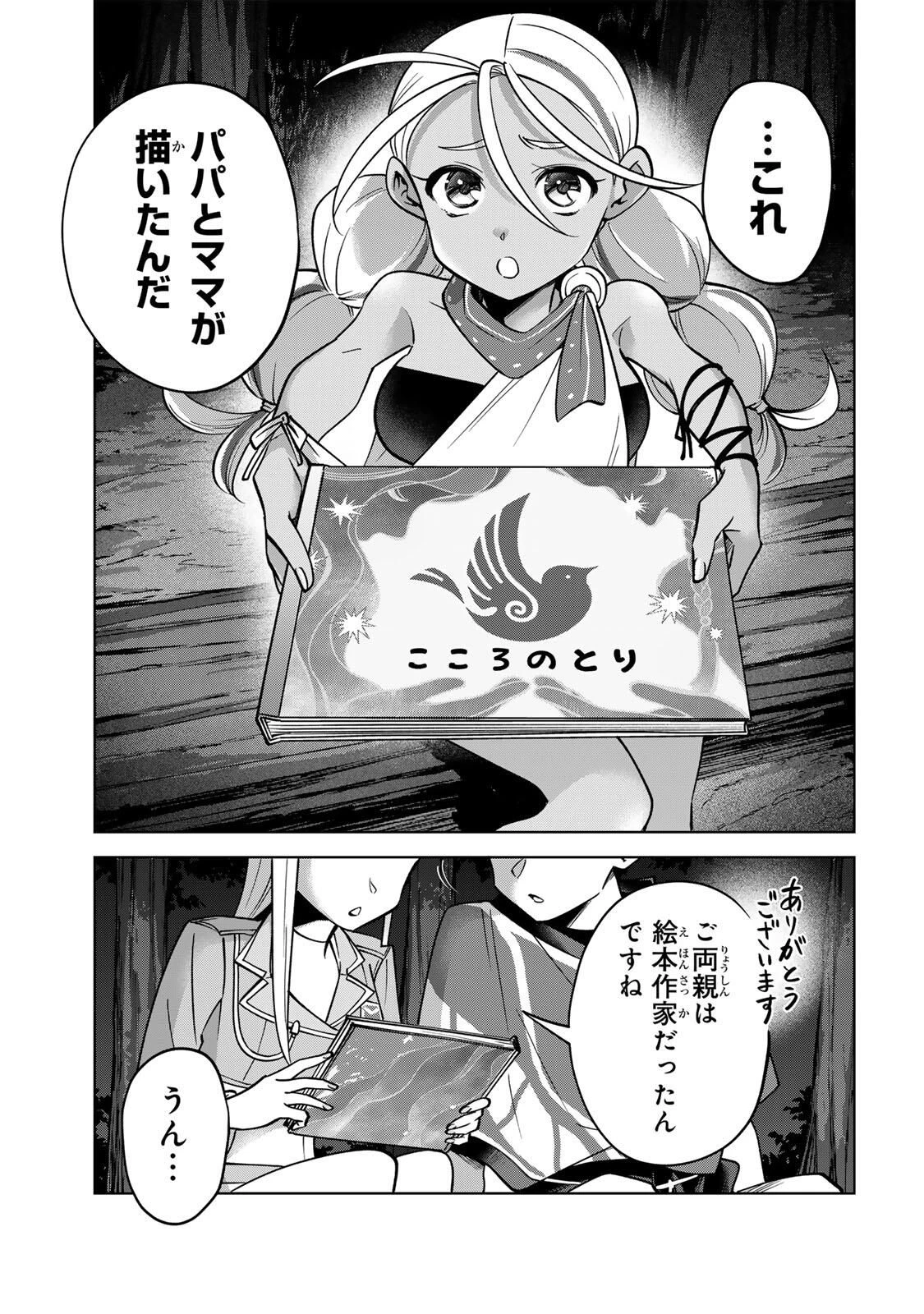 永久のユウグレ 第11話 - 3