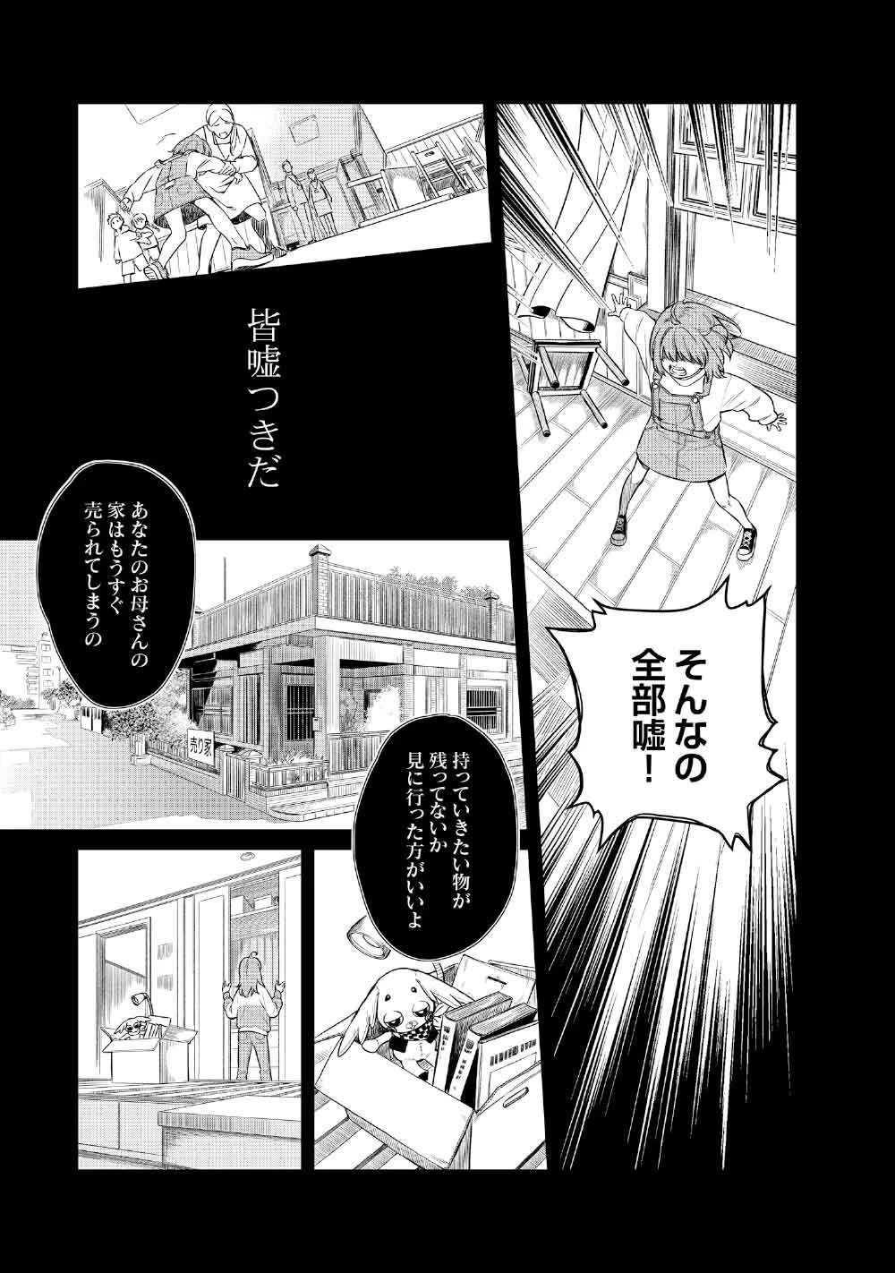 リンボ -LIMBO- 第2話 - 3