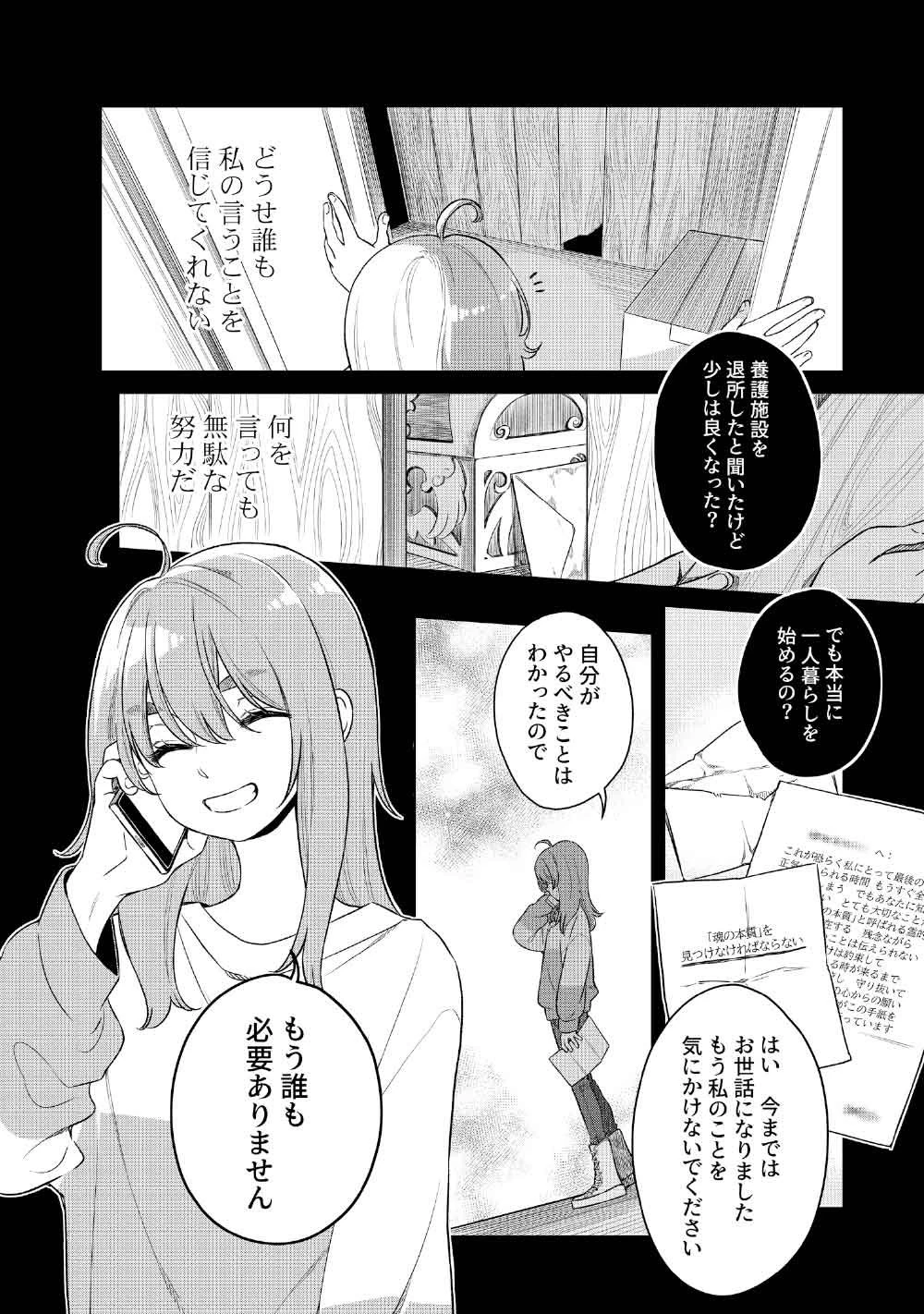 リンボ -LIMBO- 第2話 - 4