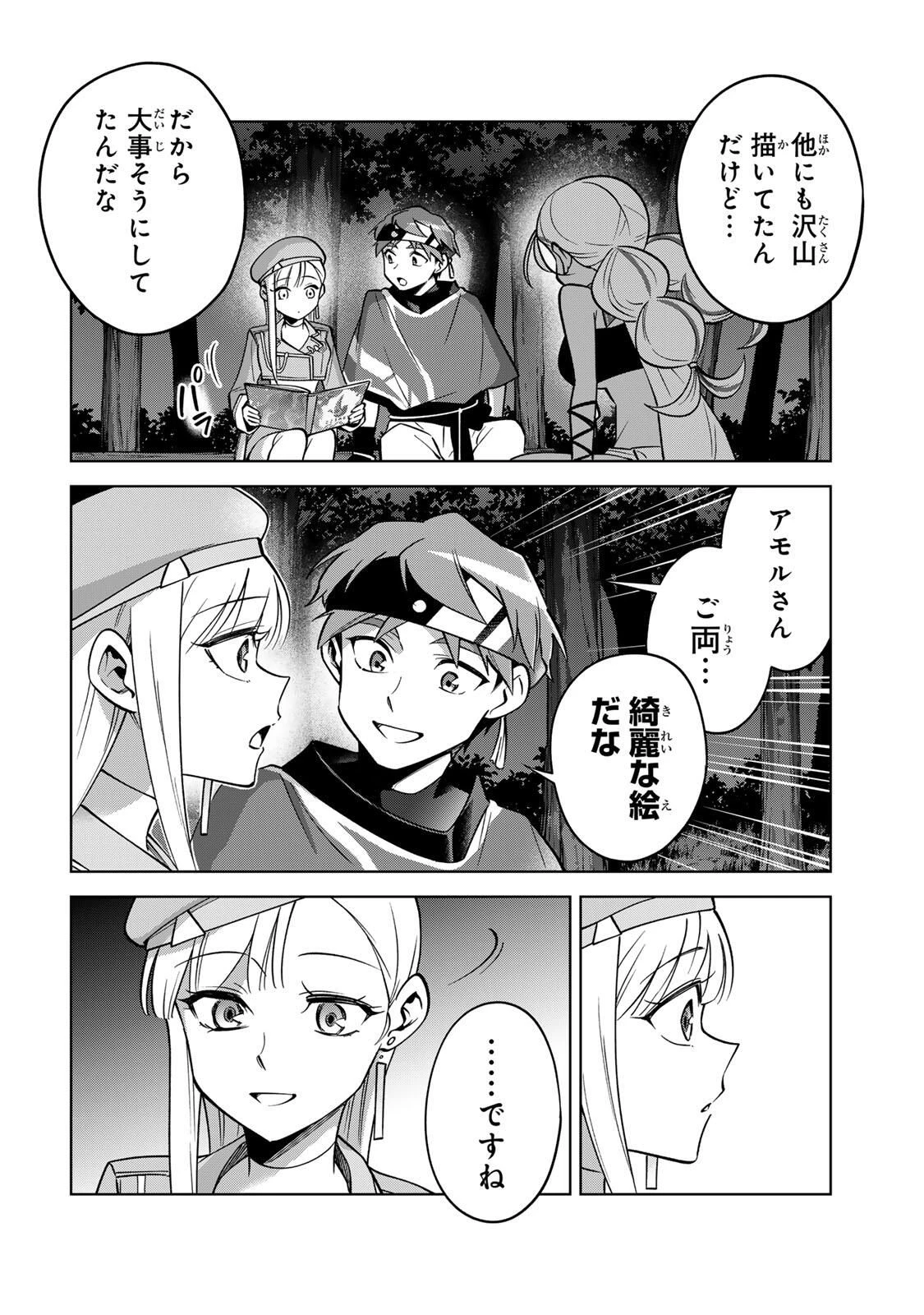 永久のユウグレ 第11話 - 4