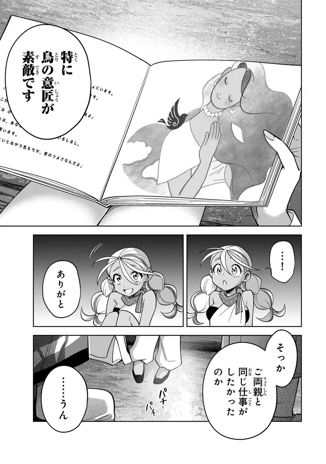 永久のユウグレ 第11話 - 5