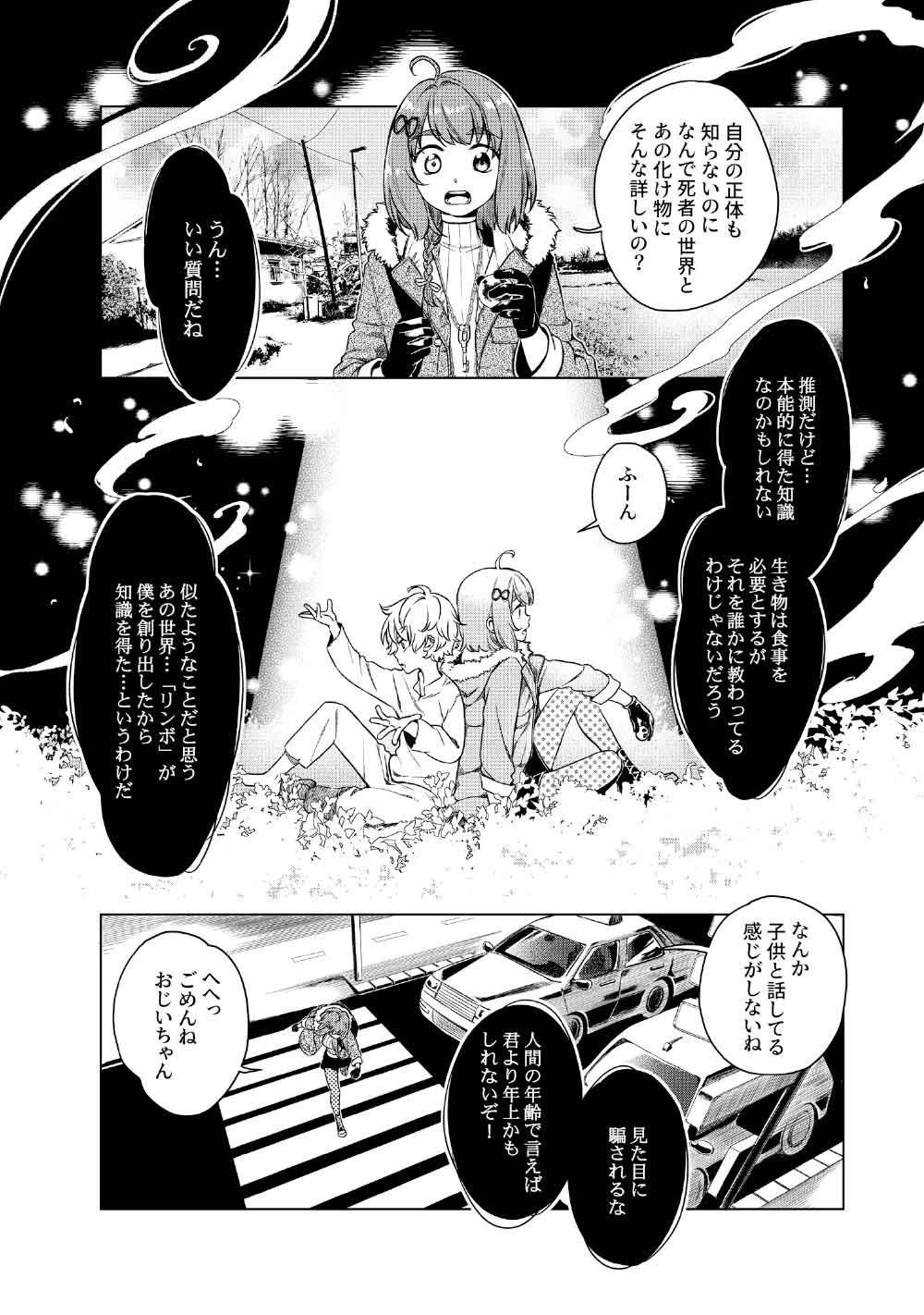 リンボ -LIMBO- 第2話 - 6