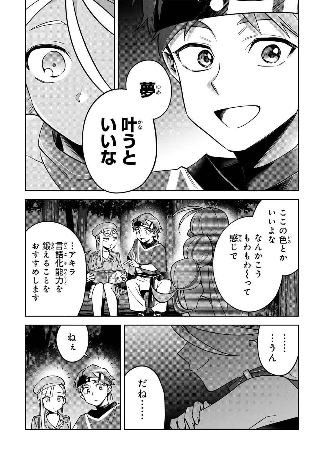 永久のユウグレ 第11話 - 6