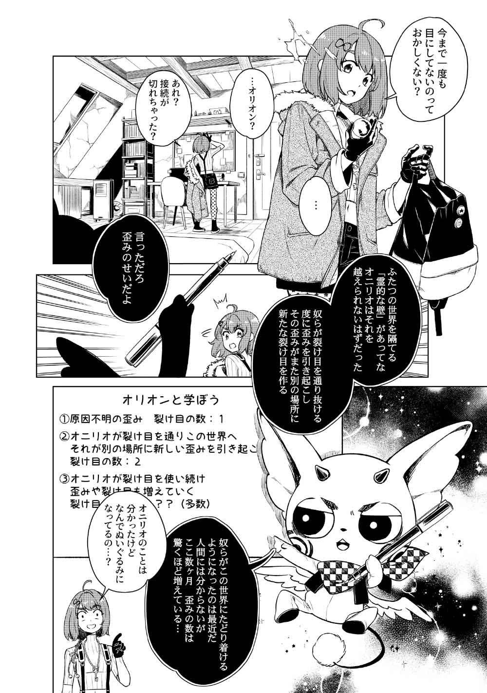 リンボ -LIMBO- 第2話 - 8