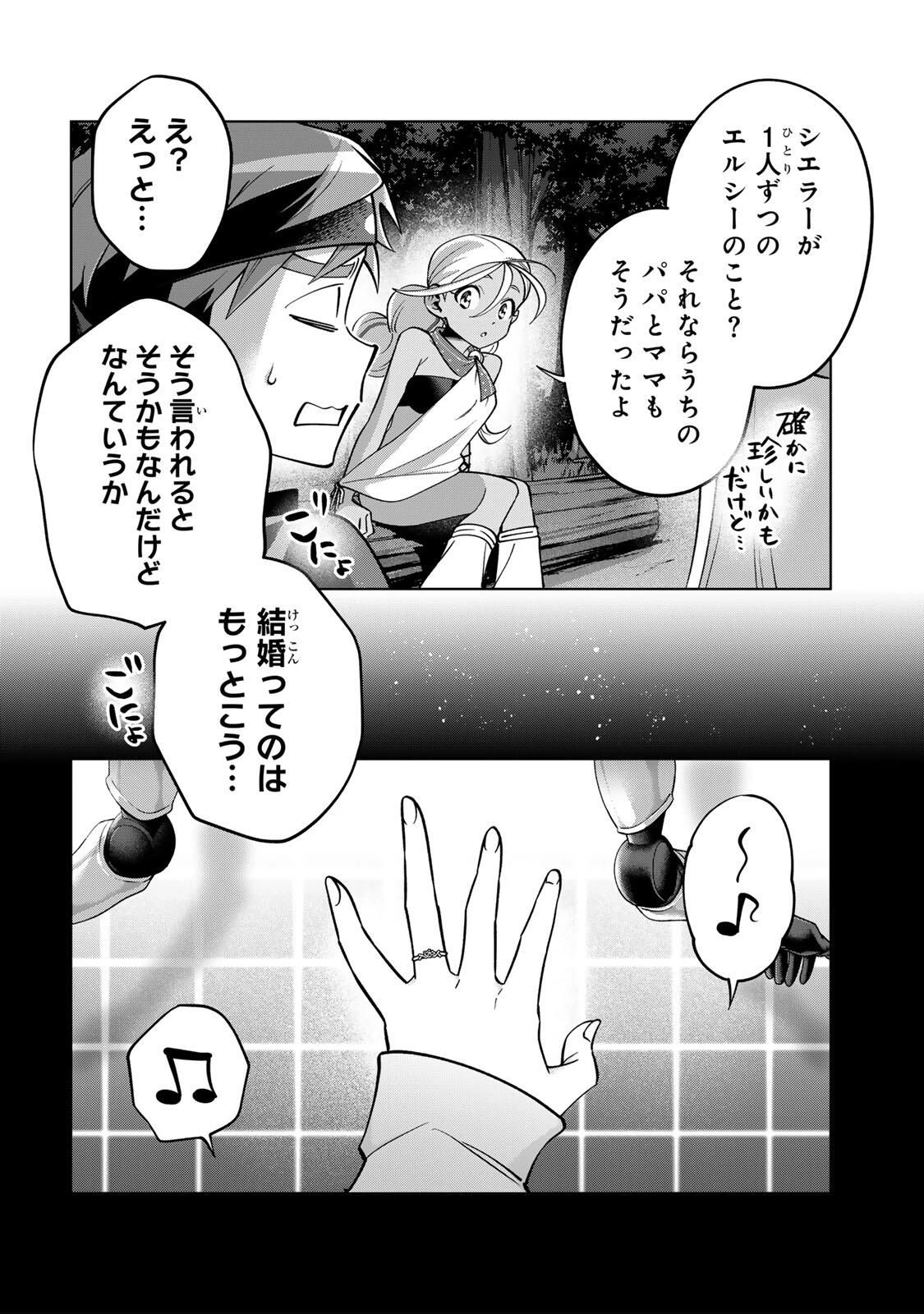 永久のユウグレ 第11話 - 8