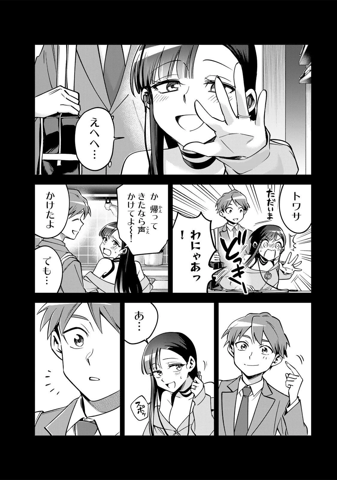 永久のユウグレ 第11話 - 9