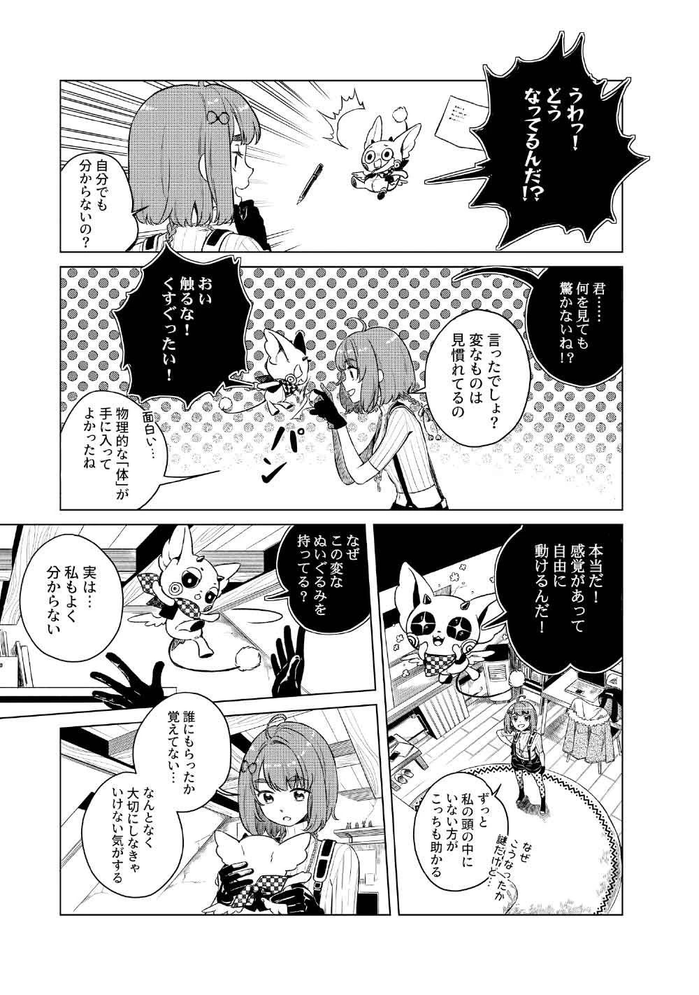 リンボ -LIMBO- 第2話 - 9