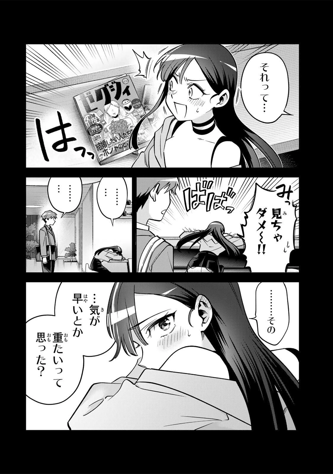 永久のユウグレ 第11話 - 10