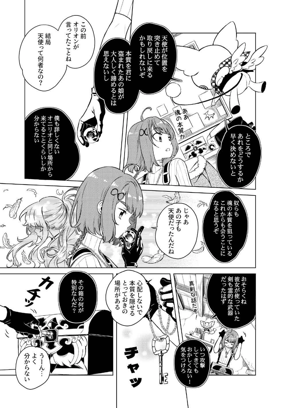 リンボ -LIMBO- 第2話 - 11