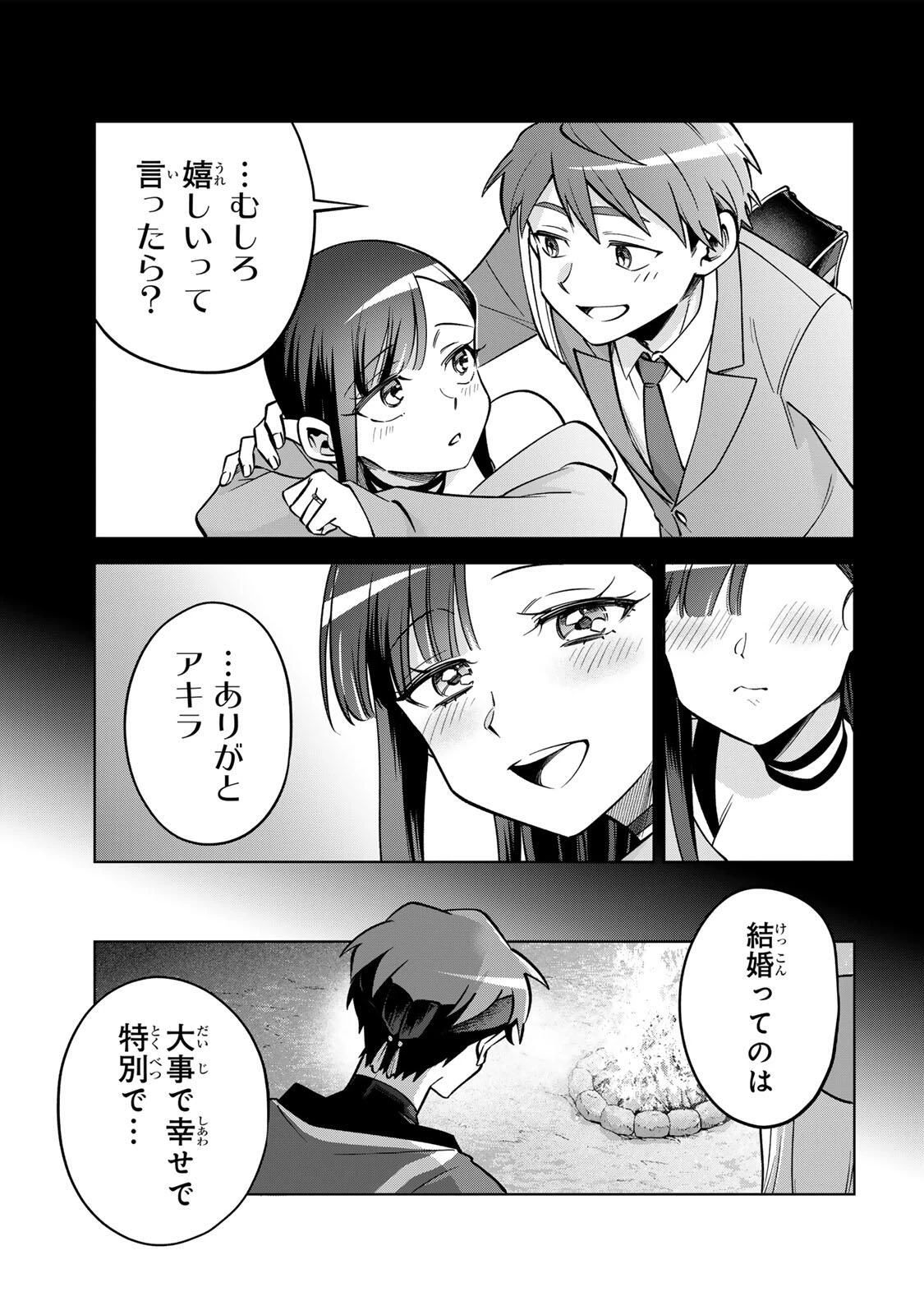 永久のユウグレ 第11話 - 11