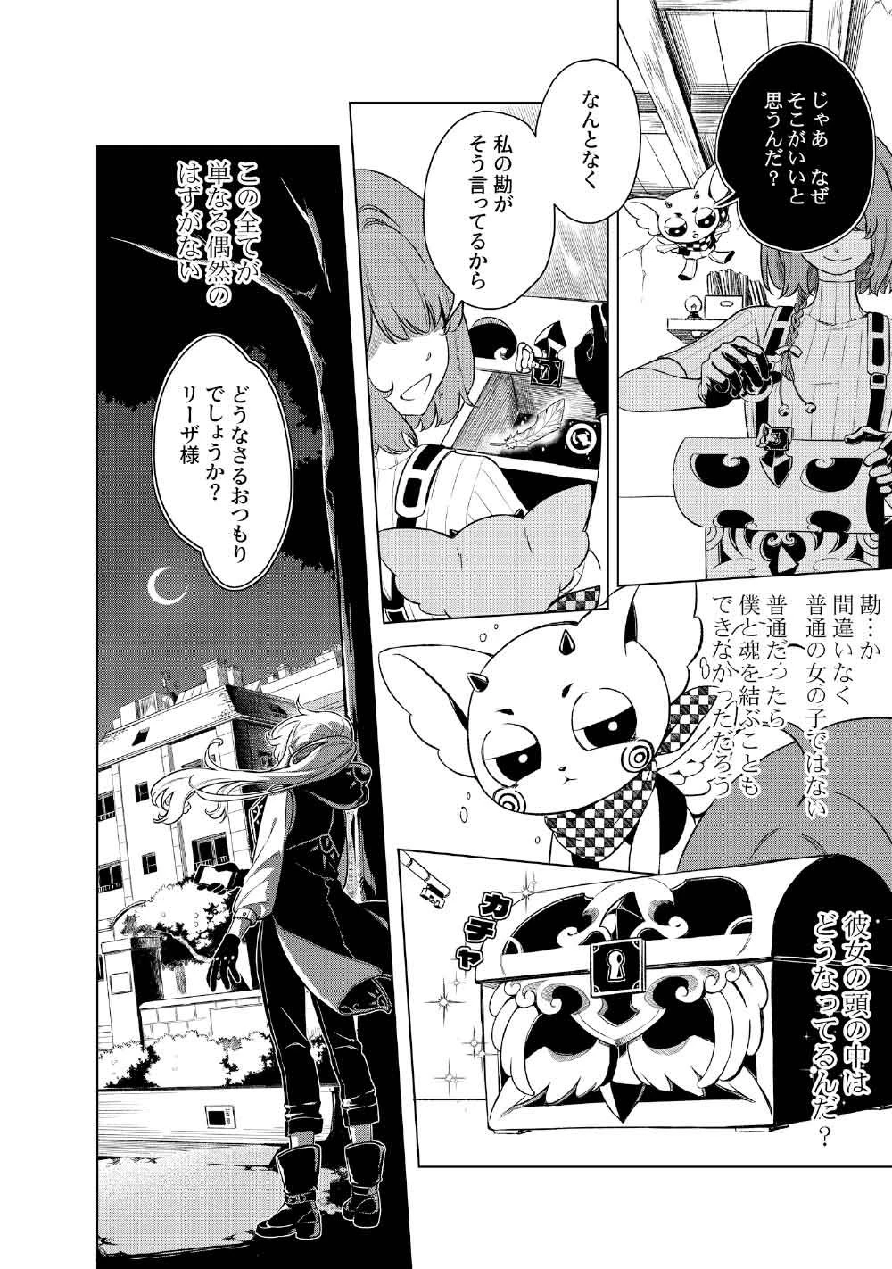 リンボ -LIMBO- 第2話 - 12