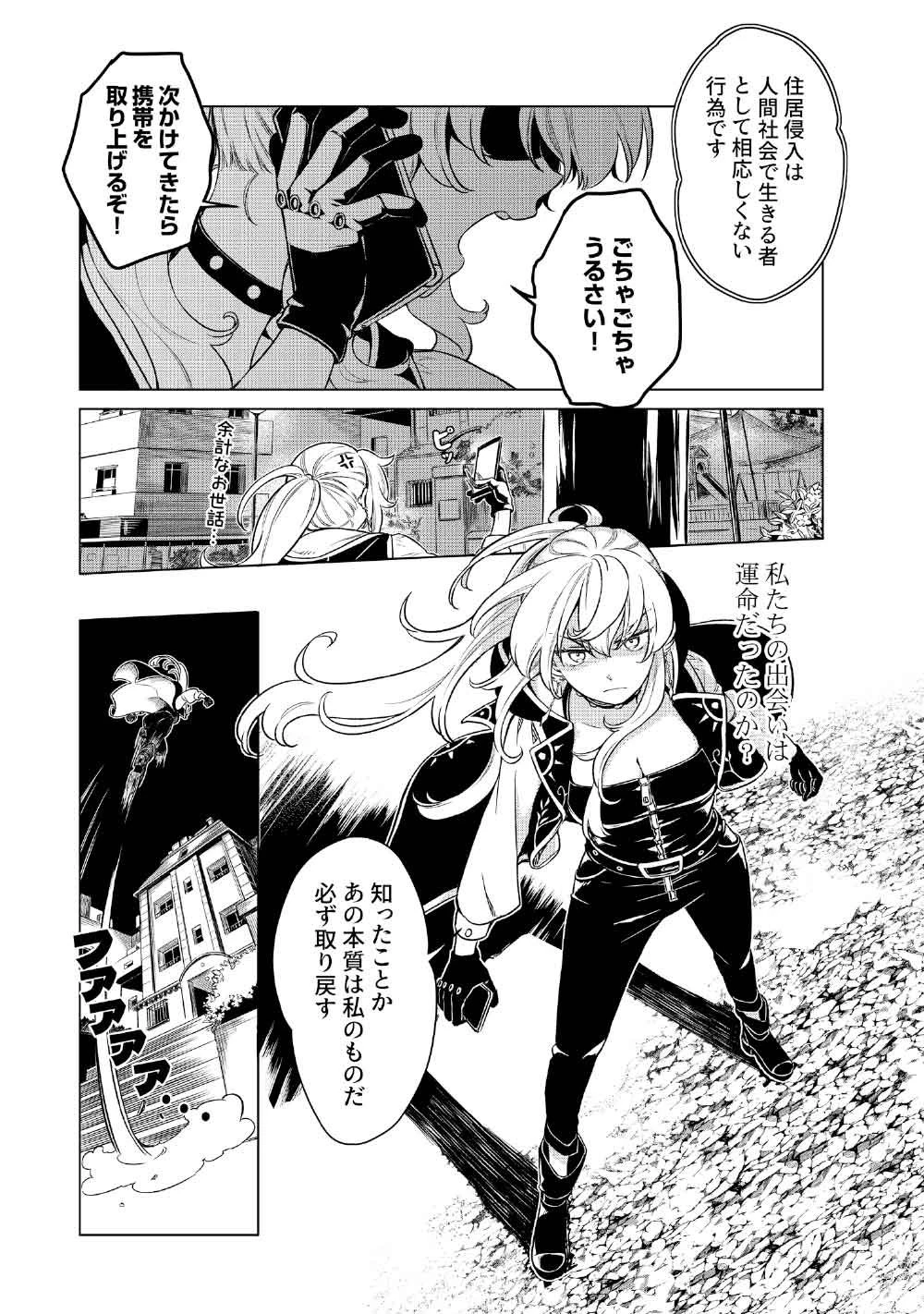 リンボ -LIMBO- 第2話 - 13