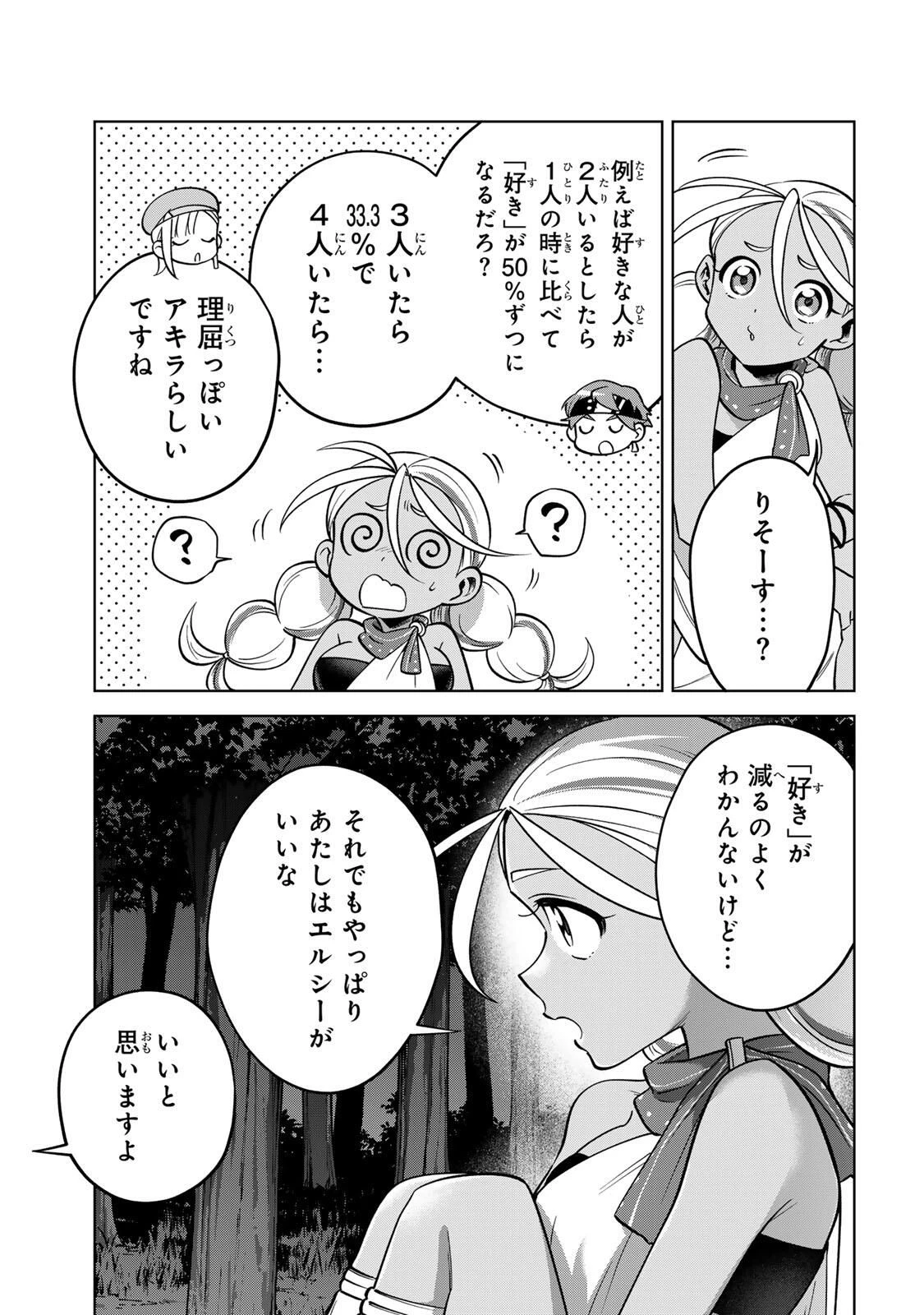 永久のユウグレ 第11話 - 13