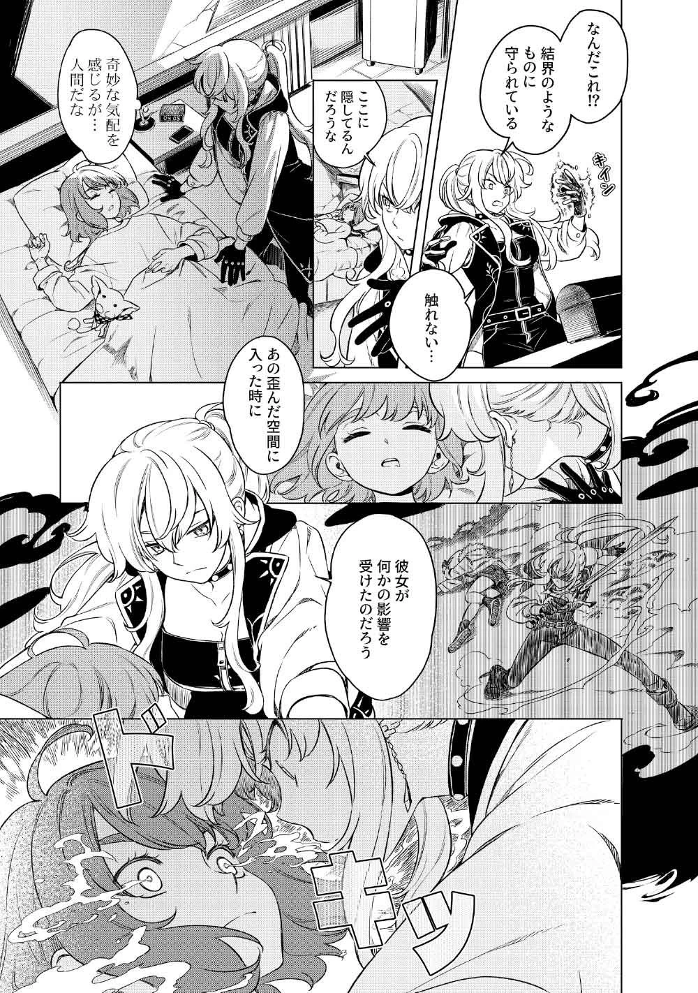 リンボ -LIMBO- 第2話 - 15