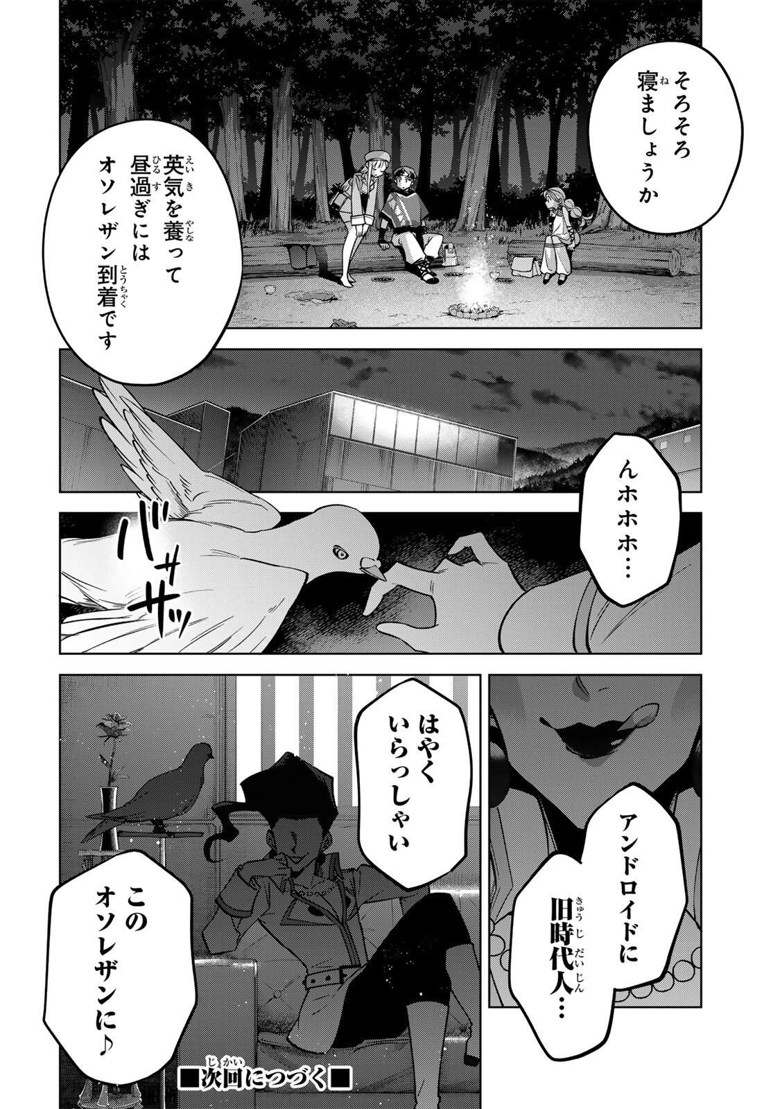 永久のユウグレ 第11話 - 16