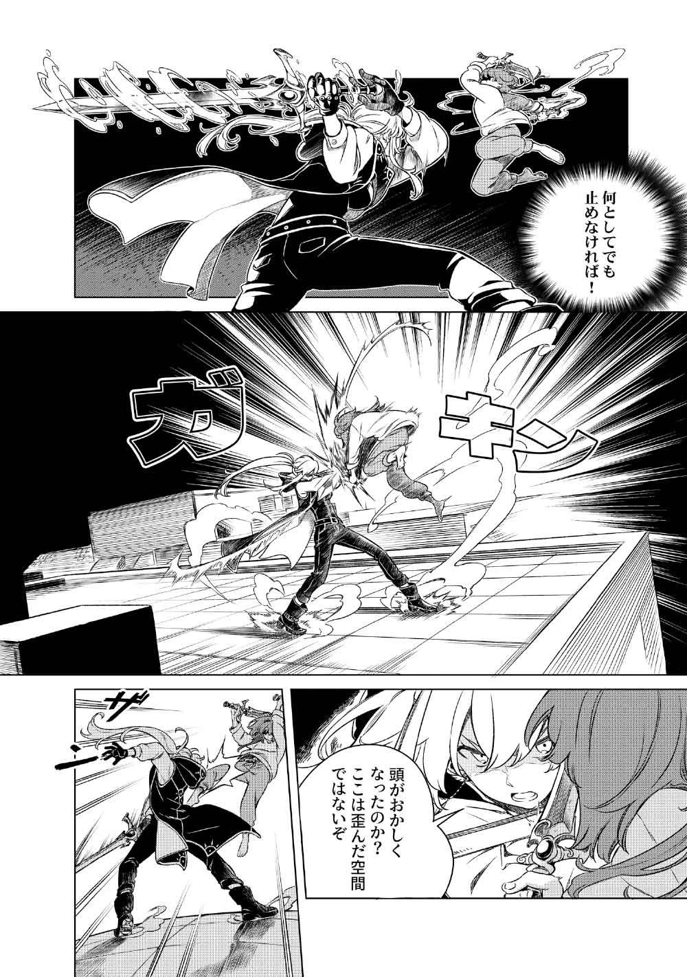 リンボ -LIMBO- 第2話 - 20