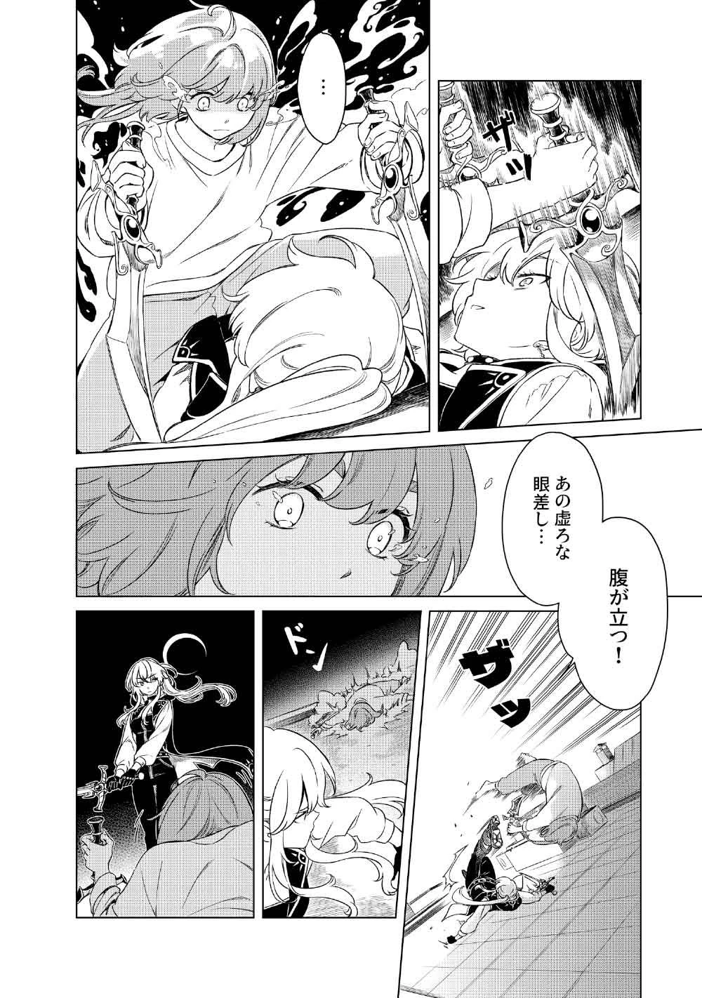 リンボ -LIMBO- 第2話 - 22