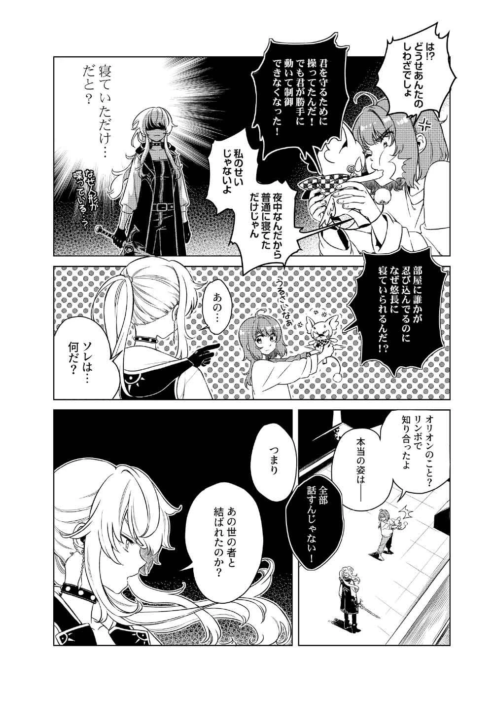 リンボ -LIMBO- 第2話 - 24