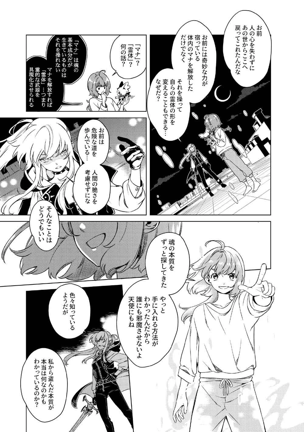 リンボ -LIMBO- 第2話 - 25