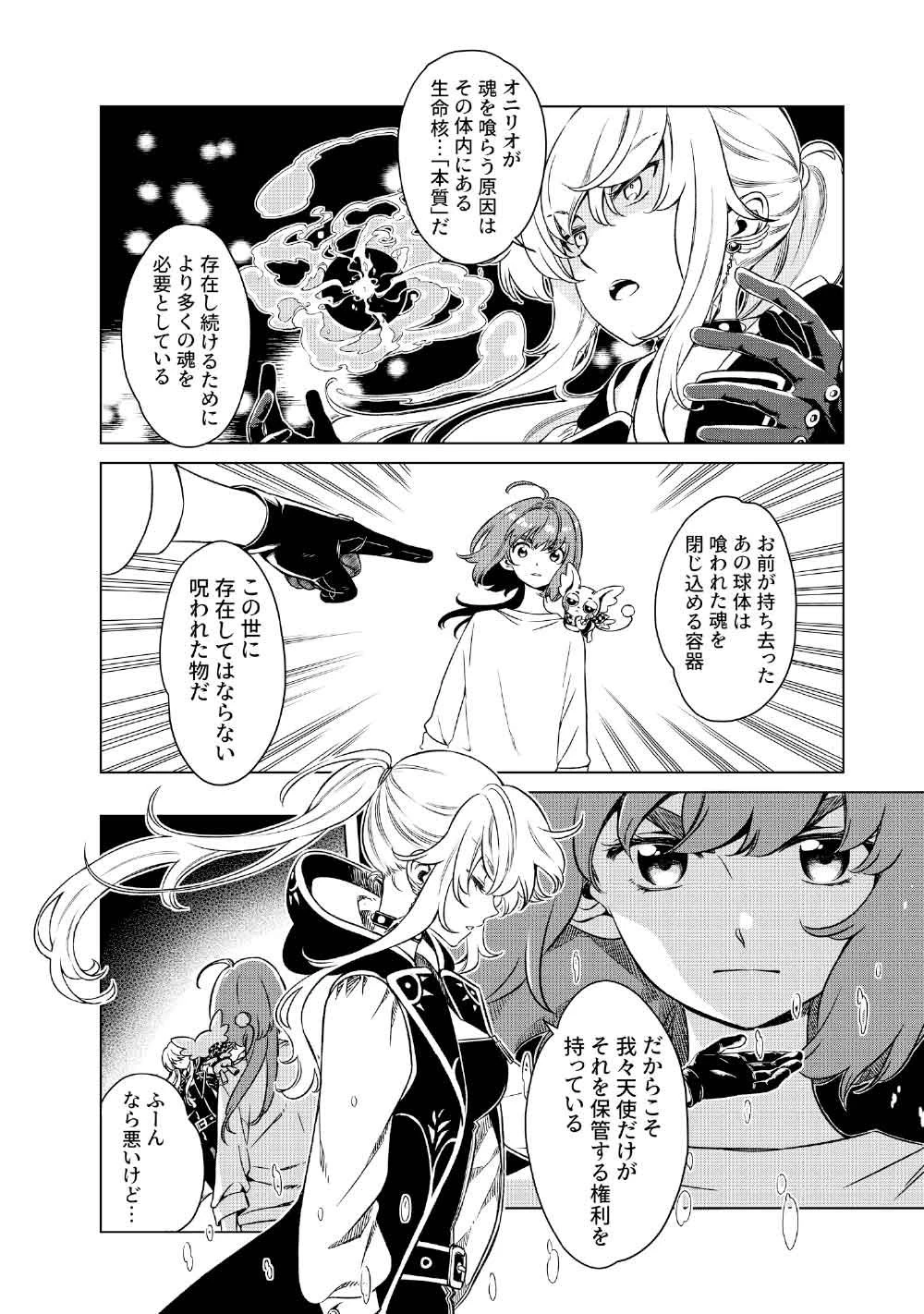 リンボ -LIMBO- 第2話 - 26