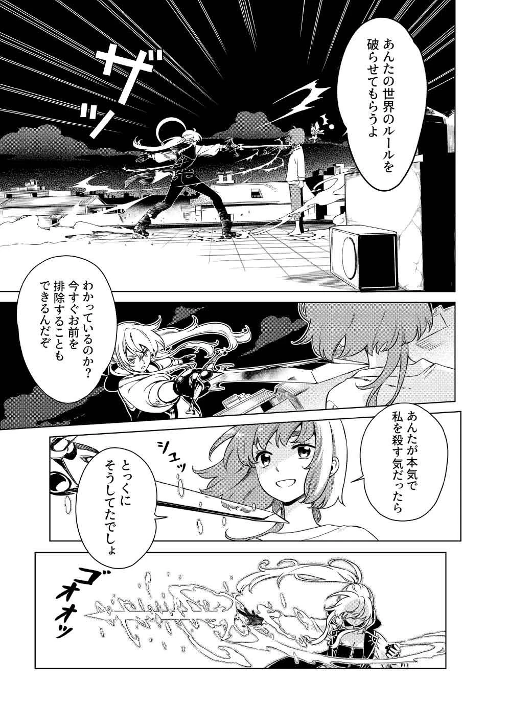 リンボ -LIMBO- 第2話 - 27