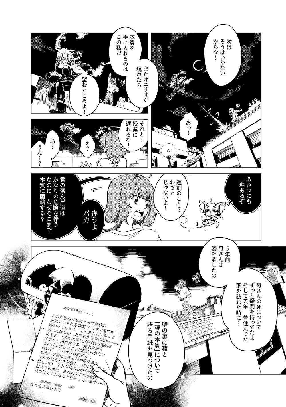 リンボ -LIMBO- 第2話 - 28