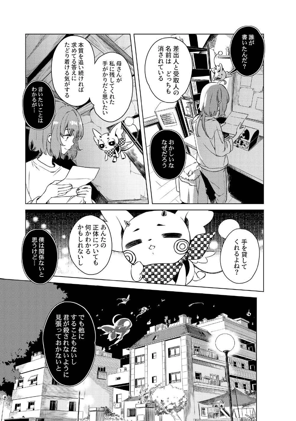 リンボ -LIMBO- 第2話 - 29