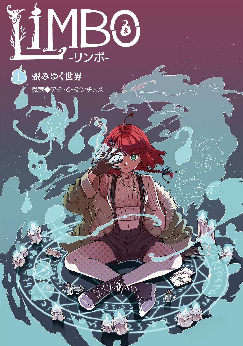 リンボ -LIMBO- 第1話 - 1