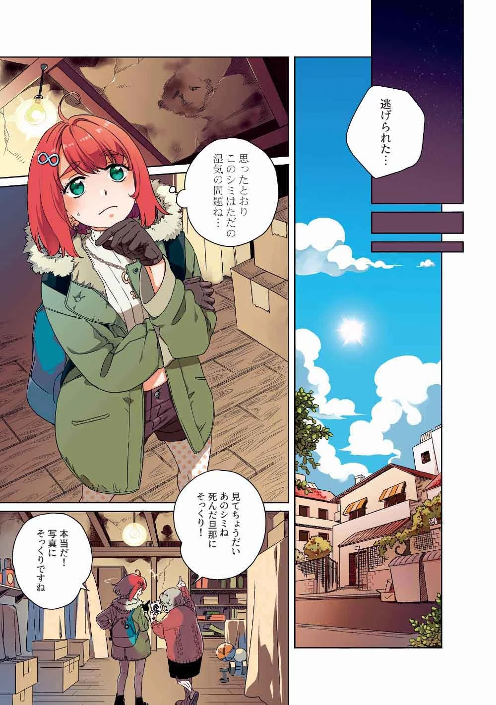 リンボ -LIMBO- 第1話 - 3