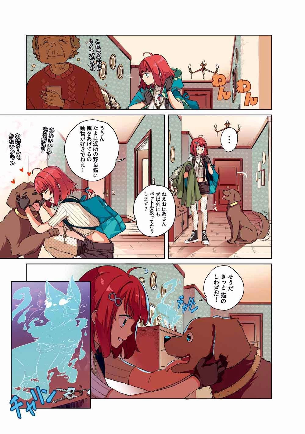 リンボ -LIMBO- 第1話 - 5