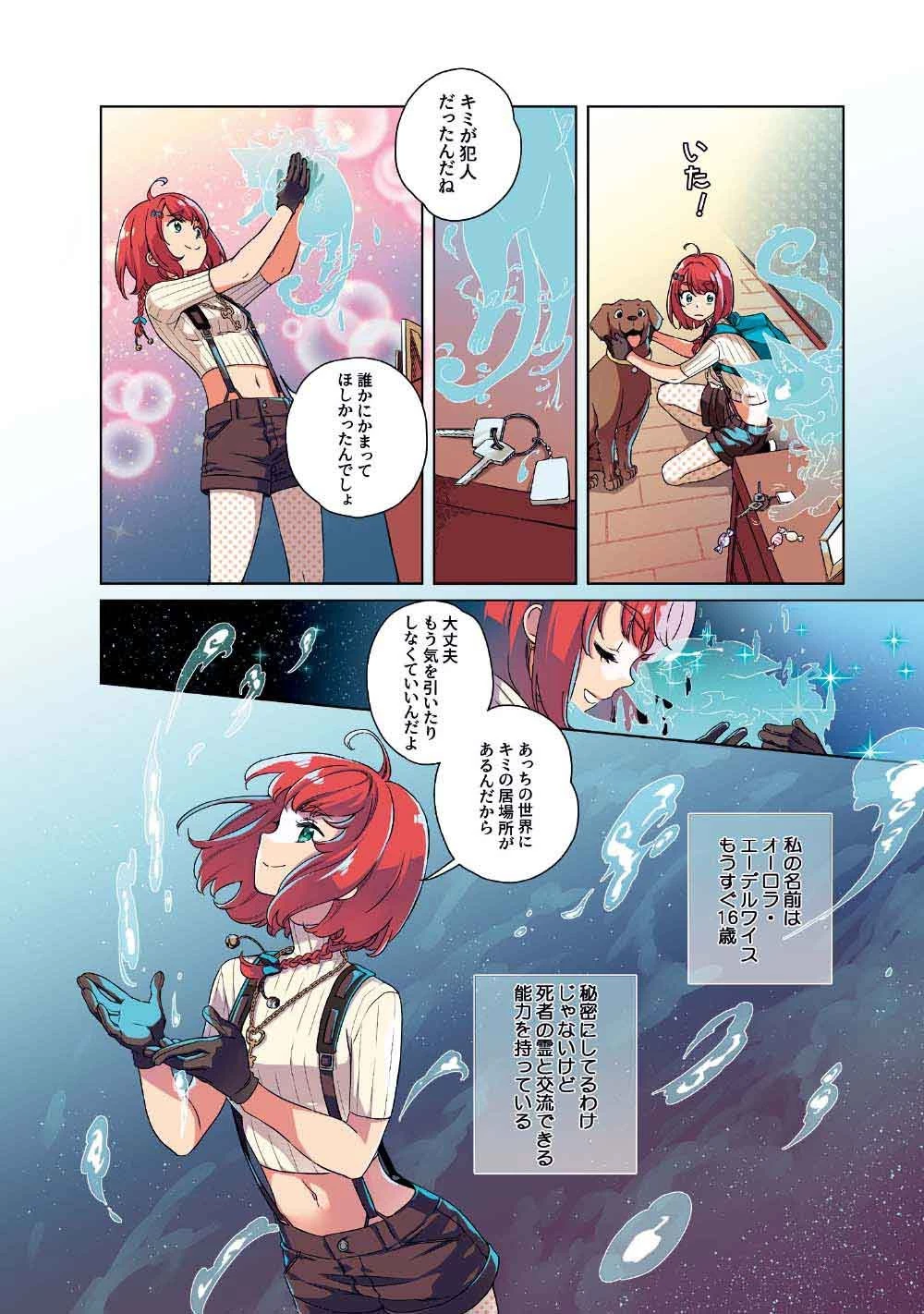 リンボ -LIMBO- 第1話 - 6